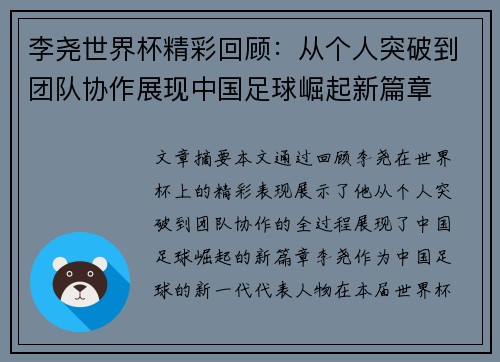 李尧世界杯精彩回顾:从个人突破到团队协作展现中国足球崛起新篇章 李尧世界杯精彩回顾:从个人突破到团队协作展现中国足球崛起新篇章